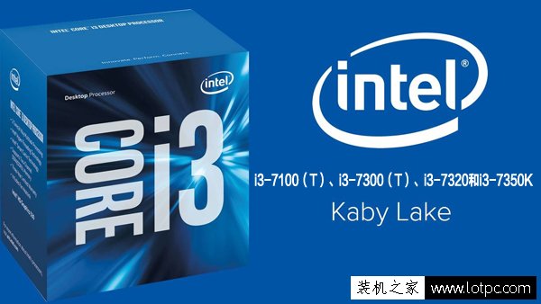 intel酷睿i3 7350K/i3 7320/i3 7300/i3 7100配什么主板好？-武林网