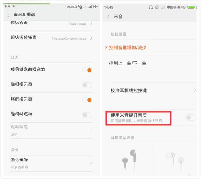 小米手机开启这个功能，提升最佳音质!