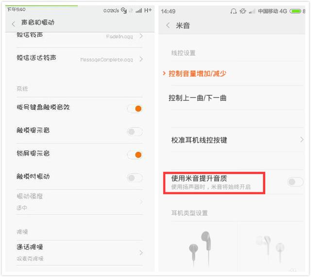 小米手机开启这个功能，提升最佳音质!