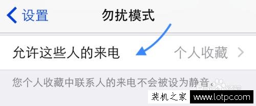 苹果iphone手机如何防呼死你的方法