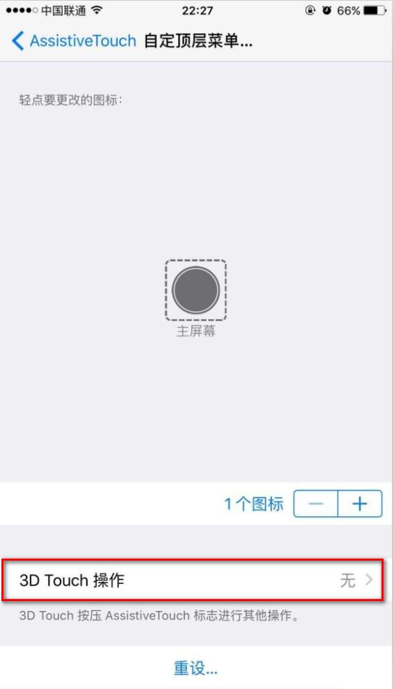 iPhone 6s/6s Plus中怎么使用小白点锁屏