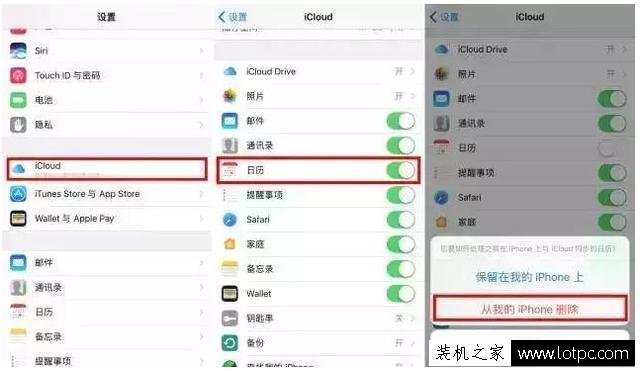 IOS10系统下苹果iphone手机日历总是收到邀请垃圾信息怎么办？