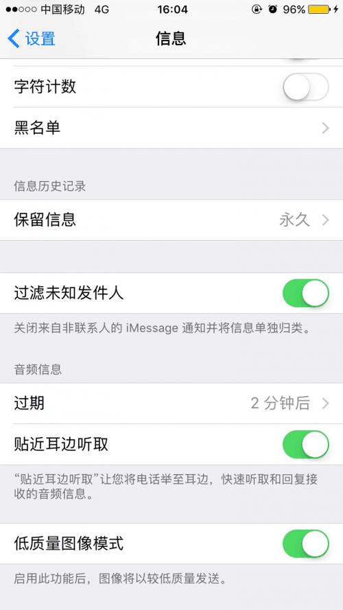 iOS 10系统这样设置，能够使你节省很多流量！