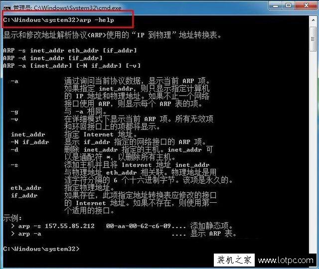 ARP攻击怎么解决？Win7系统反ARP攻击的方法