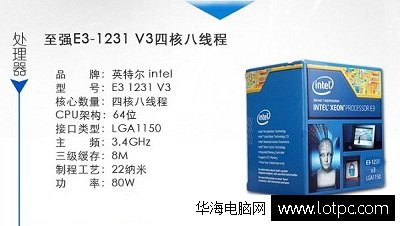 Intel至强 E3-1230 V3处理器