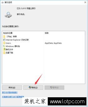 Win10如何关闭索引服务提升系统运行速度