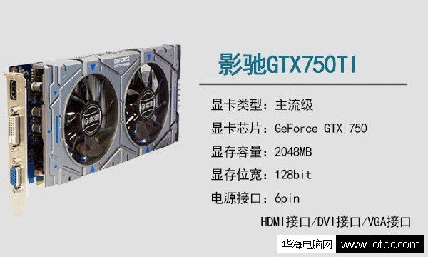 影驰GTX750Ti 大将版 2GB大显存