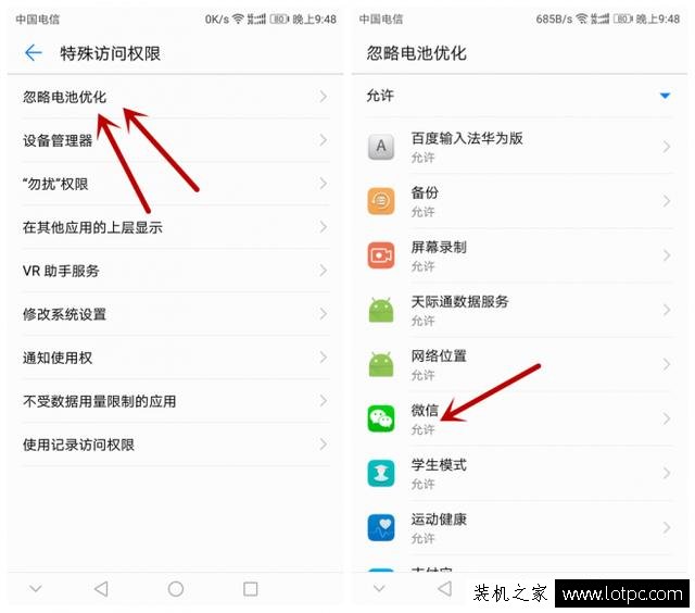 华为手机收不到应用消息推送怎么办？收不到应用推送消息解决方法