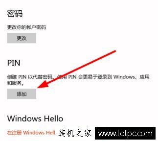 Win10系统如何设置PIN密码登录？Win10系统创建pin码登录图文教程