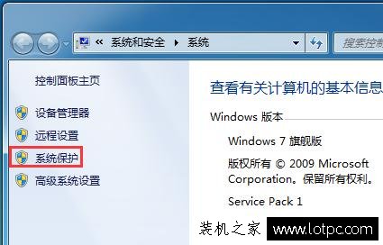 Win7电脑无法创建还原点怎么办？Win7系统无法创建还原点解决方法