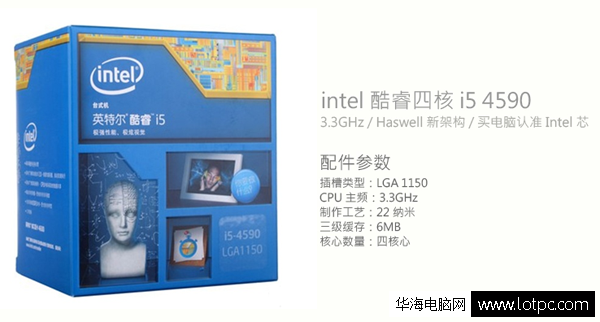 intel酷睿i5 4590处理器