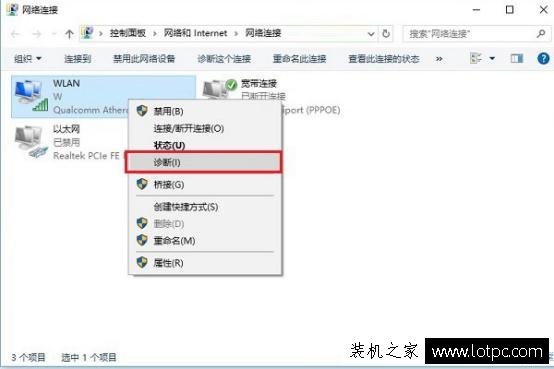 Win10系统自带网络诊断工具故障检测方法