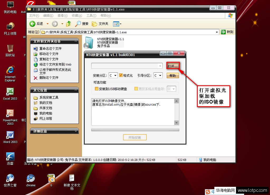 xp系统安装win7双系统图文教程