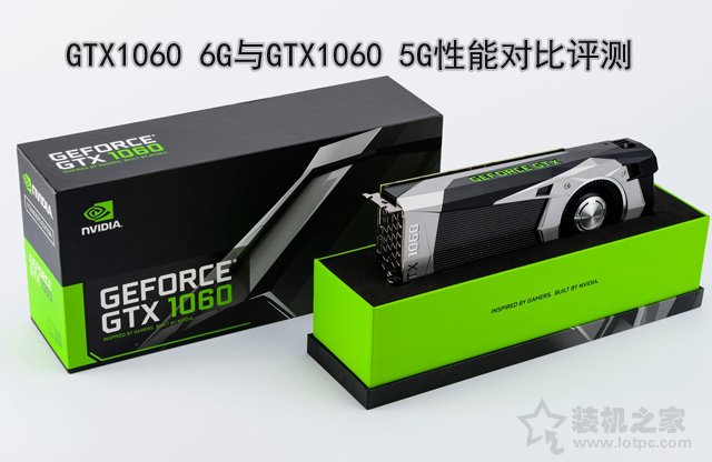 GTX1060 5G和6G差距大吗？GTX1060 6G与GTX1060 5G性能对比评测