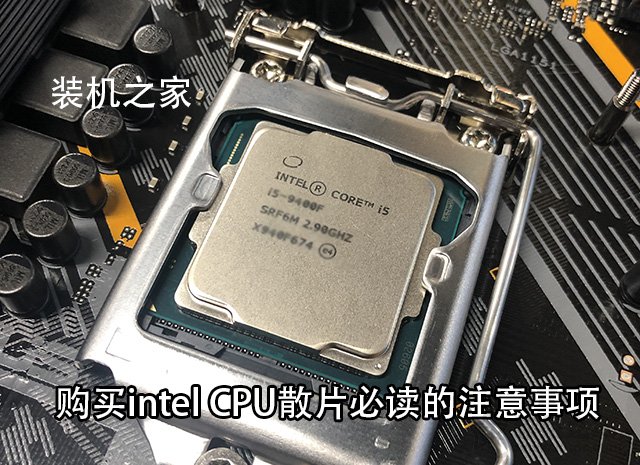 散片CPU是怎么来的？是二手吗？购买intel CPU散片必读的注意事项