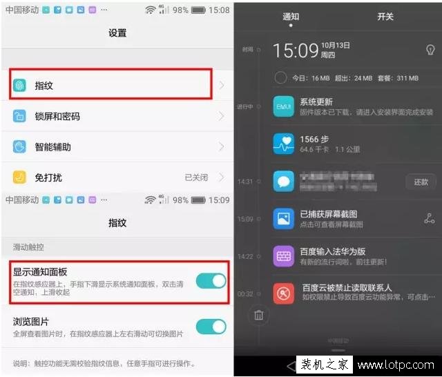 华为使用指纹识别可以快速清理通知栏信息