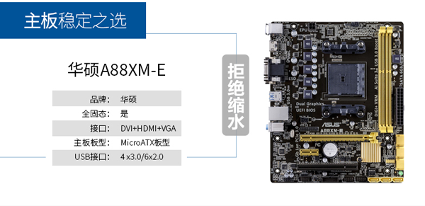 华硕A88XM-E主板