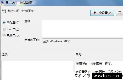 Win7控制面板打不开怎么办？Win7系统中控制面板打不开的解决方法