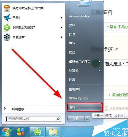 win7 错误代码10107导致上不了网解决方法