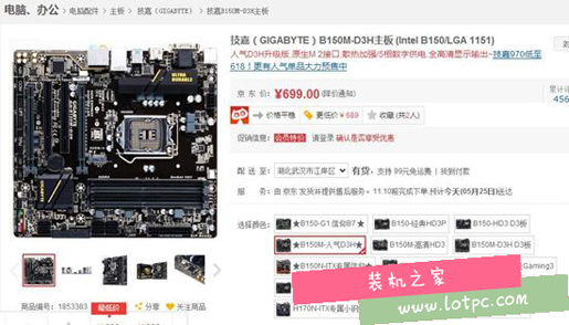 技嘉B150M-D3H价格