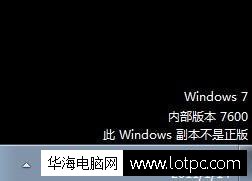 windows7内部版本7600 windows副本不是正版