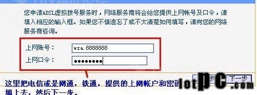 输入网络商提供给您的电信或网通等上网帐号与密码