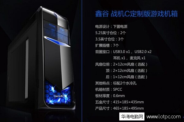 鑫谷战机C定制版机箱