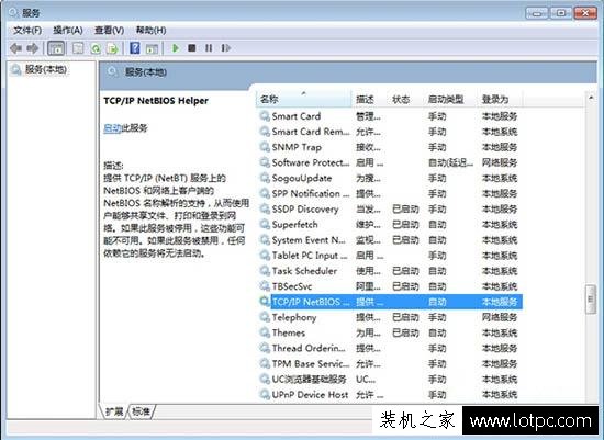 Win7系统加入域提示“找不到网络路径”的解决方法