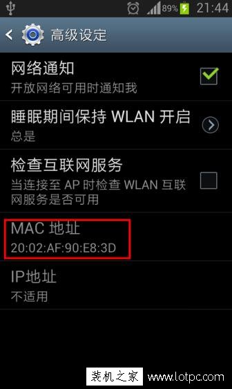 苹果iPhone和安卓系统的手机查看MAC地址的方法