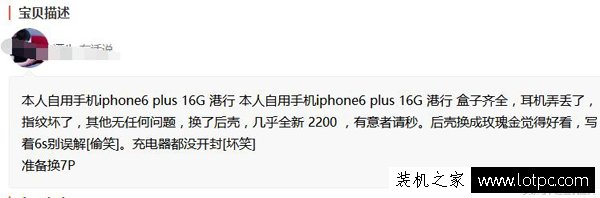 如何辨别苹果iPhone手机是不是翻新、高仿