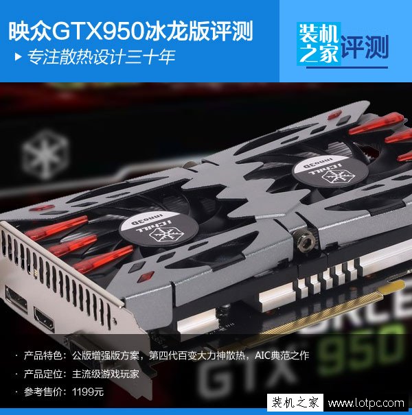 映众GTX950冰龙版显卡