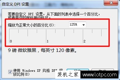 Win7桌面字体大小怎么调？Win7系统电脑桌面字体大小设置方法