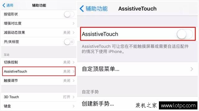 苹果iphone怎么开启小白点 苹果iphone虚拟home键怎么设置