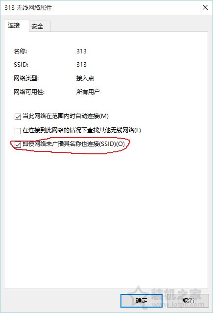 Win10系统无法自动连接隐藏Wifi无线网络的解决方法