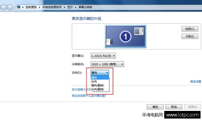 win7系统旋转画面