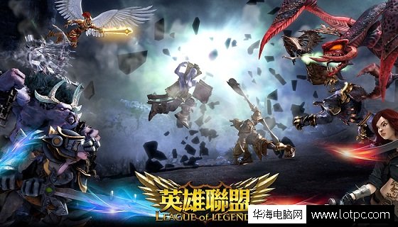 lol英雄联盟最低配置要求与推荐配置要求