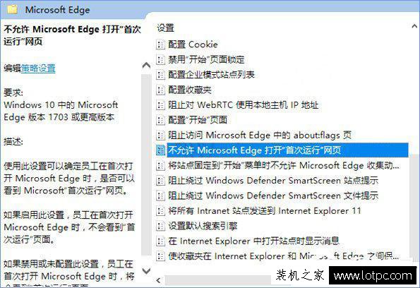 Win10升级之后edge浏览器总是弹出欢迎页面解决方法