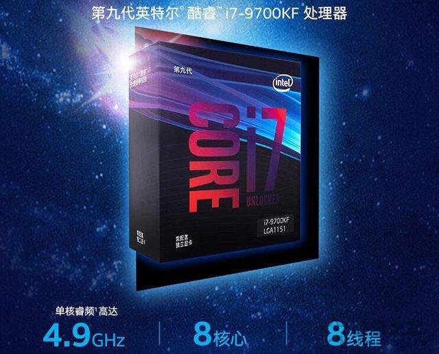 intel酷睿i7-9700KF处理器