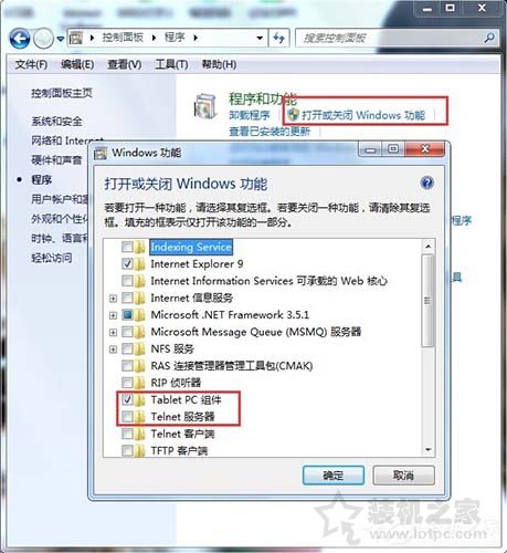 Win7系统telnet服务怎么开启？Win7电脑开启telnet服务的方法