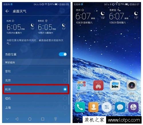 华为手机如何在桌面显示2个城市的天气