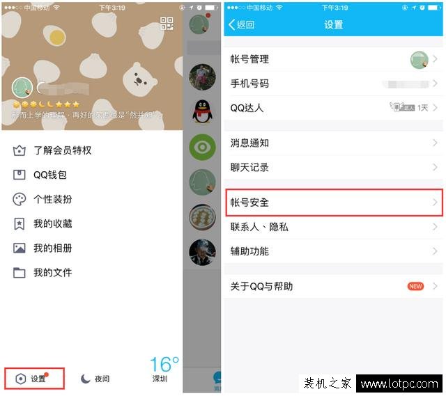 苹果手机QQ这样设置，再也不怕隐私泄露了