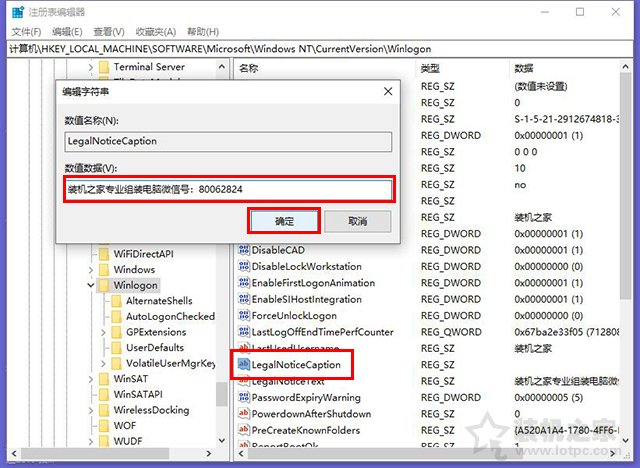Win10如何更改欢迎界面文字？更改Windows10欢迎界面显示的信息