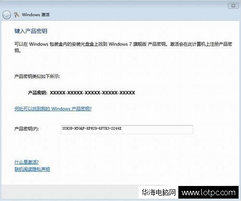 键入产品密钥 来完成windows激活