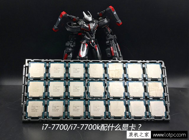 i7-7700/i7-7700k配什么显卡好？i7-7700/i7-7700k与显卡的搭配攻略