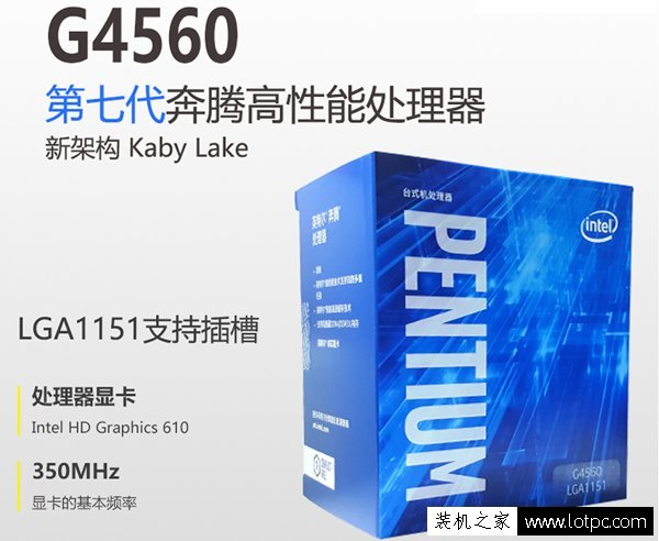 intel奔腾G4560配什么主板、显卡好？G4560游戏电脑配置推荐-武林网