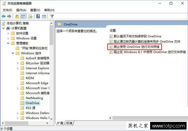 如何禁用OneDrive与Windows10的集成 Win10彻底关闭OneDrive的方法