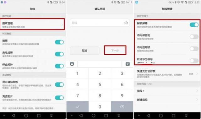 华为手机最全面的指纹识别玩法
