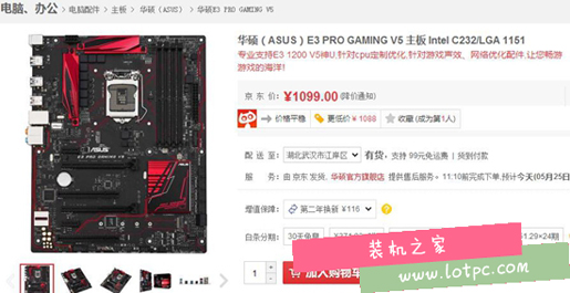 华硕E3 PRO GAMING V5主板价格