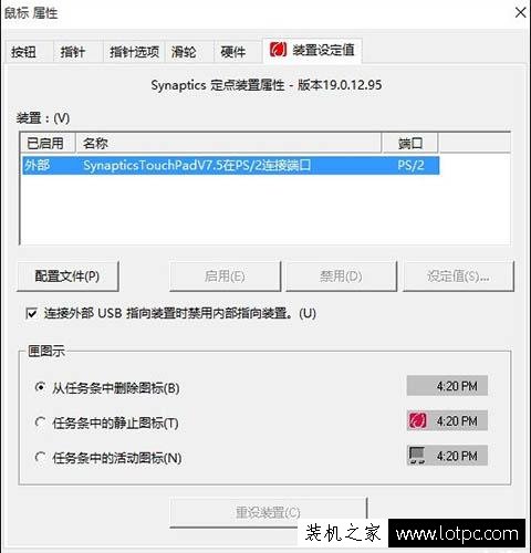 如何禁用笔记本触控板？Win10电脑禁用触控板的方法