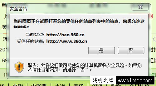 Win7 IE提示“当前网页正在试图打开您的受信任的站点”解决方法